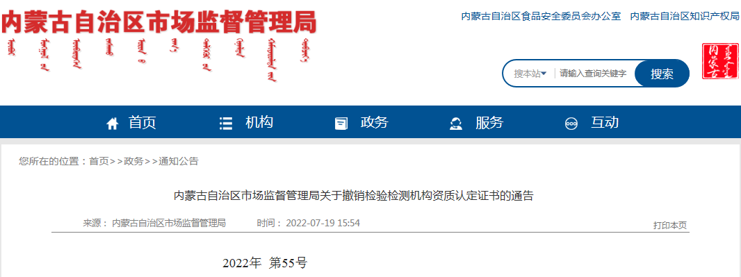 這一檢測(cè)公司出具虛假報(bào)告，引發(fā)網(wǎng)絡(luò)輿情被撤銷(xiāo)資質(zhì)證書(shū)！
