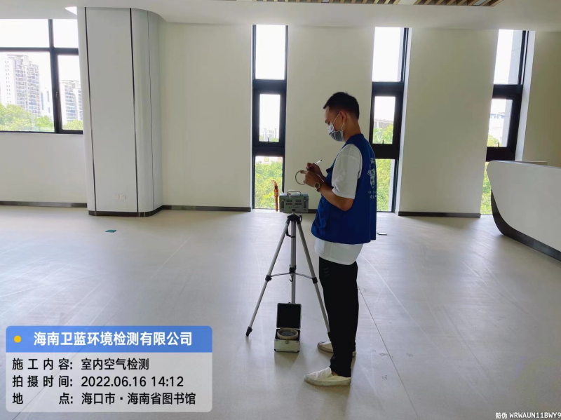 海南CMA甲醛檢測(cè)-海南省圖書(shū)館甲醛檢測(cè)