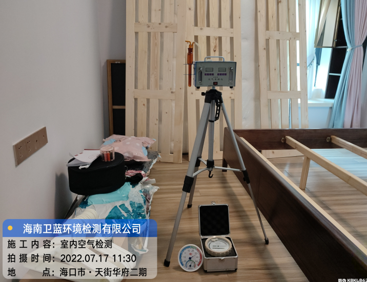 海南CMA甲醛檢測-?？谑刑旖秩A府甲醛檢測
