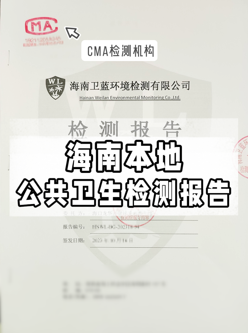 開店老板必看！公共衛(wèi)生檢測報(bào)告辦理全攻略！省心又省錢~