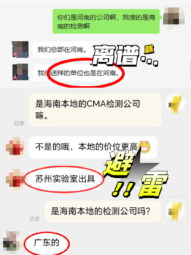 【海南業(yè)主必看！外地CMA檢測報告=廢紙？真相太扎心！】