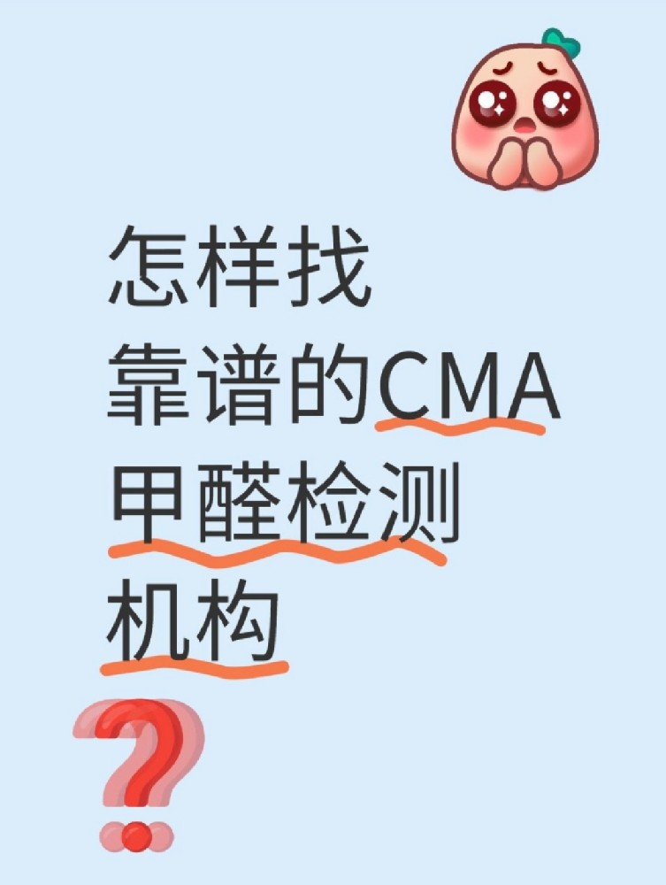 新房甲醛檢測(cè)水太深！這5類(lèi)機(jī)構(gòu)千萬(wàn)別選，小心踩坑！