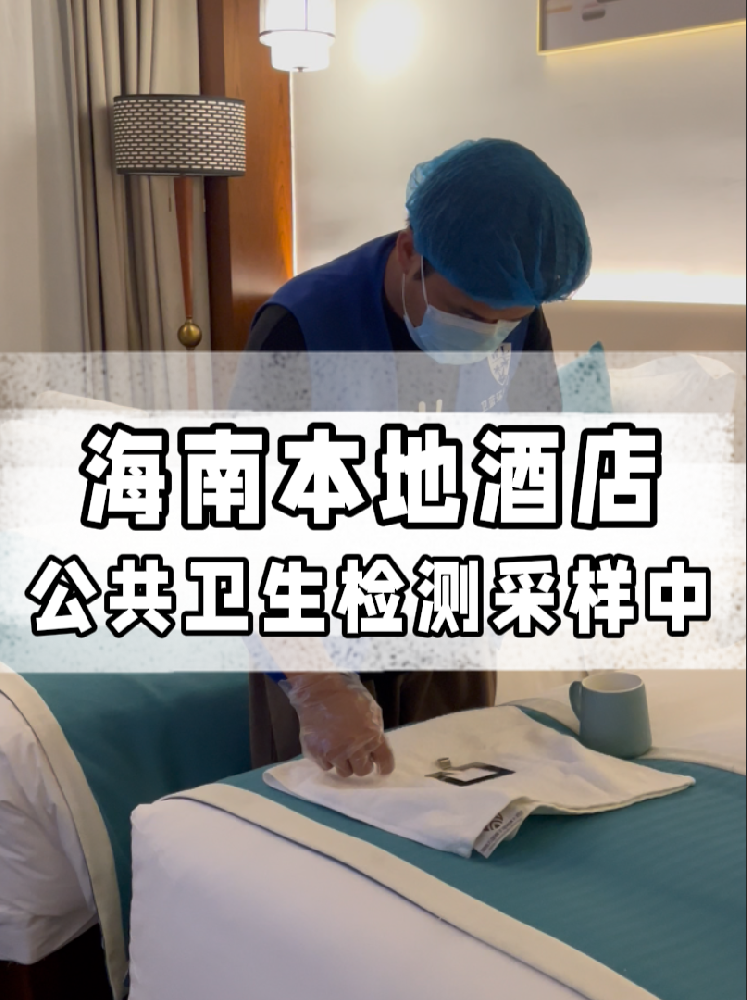 海南老板必看！辦公共衛(wèi)生許可證？這份檢測(cè)報(bào)告千萬(wàn)別少！