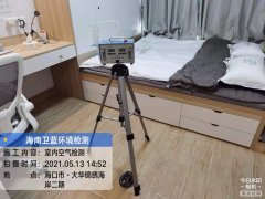 海南CMA甲醛檢測-?？阱\繡海岸甲醛檢測