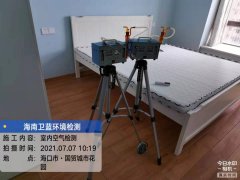 海南CMA甲醛檢測(cè)-?？谑蕾Q(mào)南路甲醛檢測(cè)